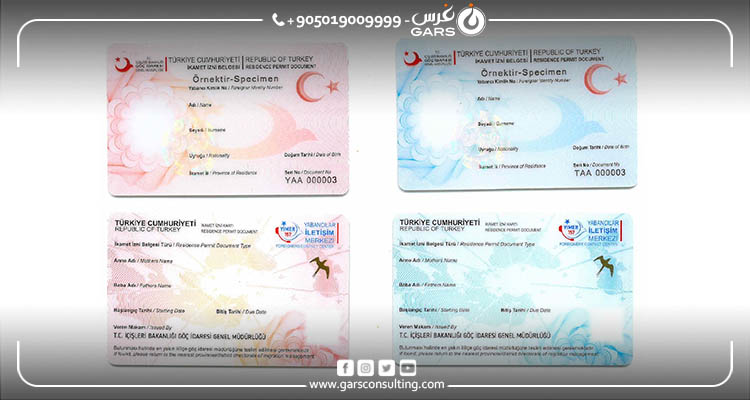 أنواع الإقامة في تركيا : المميزات والشروط وأسباب الرفض