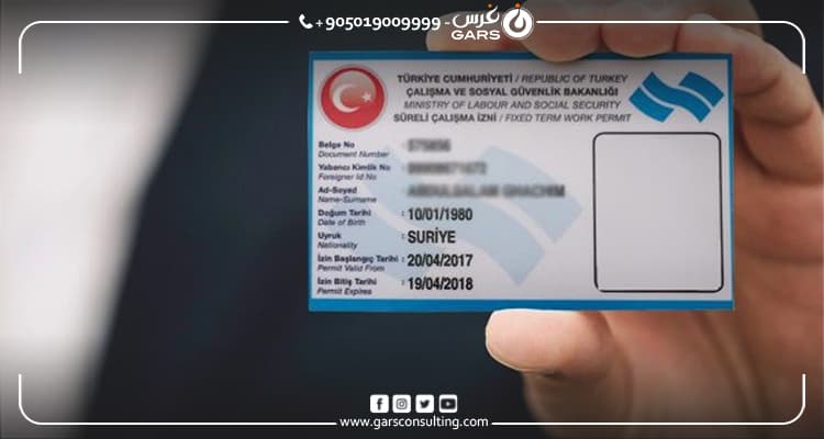 تابعیت ترکیه از طریق اجازه کار و مدارک مورد نیاز