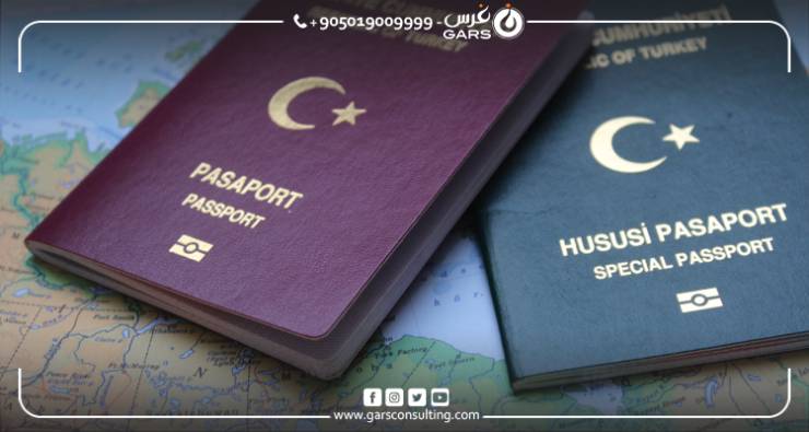 الوديعة المحمية في تركيا للحصول على الجنسية التركية