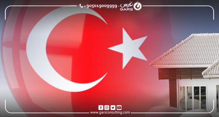 رفع قيمة العقار المطلوب للإقامة العقارية في تركيا