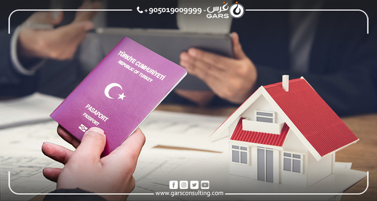 التقديم للحصول على الجنسية التركية
