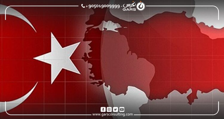 الحصول على الجنسية التركية